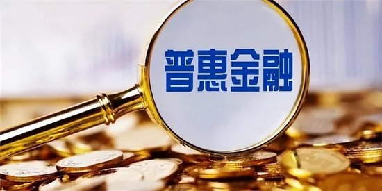 信钰配资 易纲最新演讲：发展普惠金融应坚持商业可持续原则